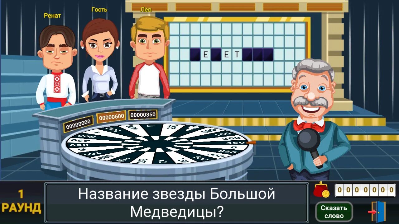 Как называется сама свадьба поле чудес ответ. Барабан для игры поле чудес. игра вращайте барабан поле чудес. вращай барабан игра. поле чудес вращайте барабан.