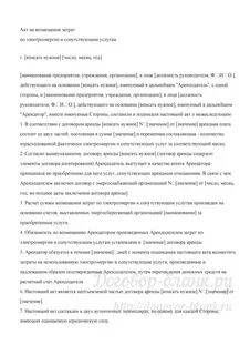 Акт компенсации
