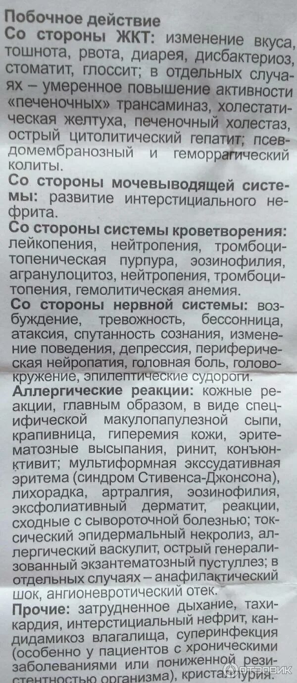 Флемоксин солютаб инструкция как принимать взрослым. Флемоксин побочные действия. флемоксин инструкция по применению. флемоксин побочка. флемоксин солютаб противопоказания.