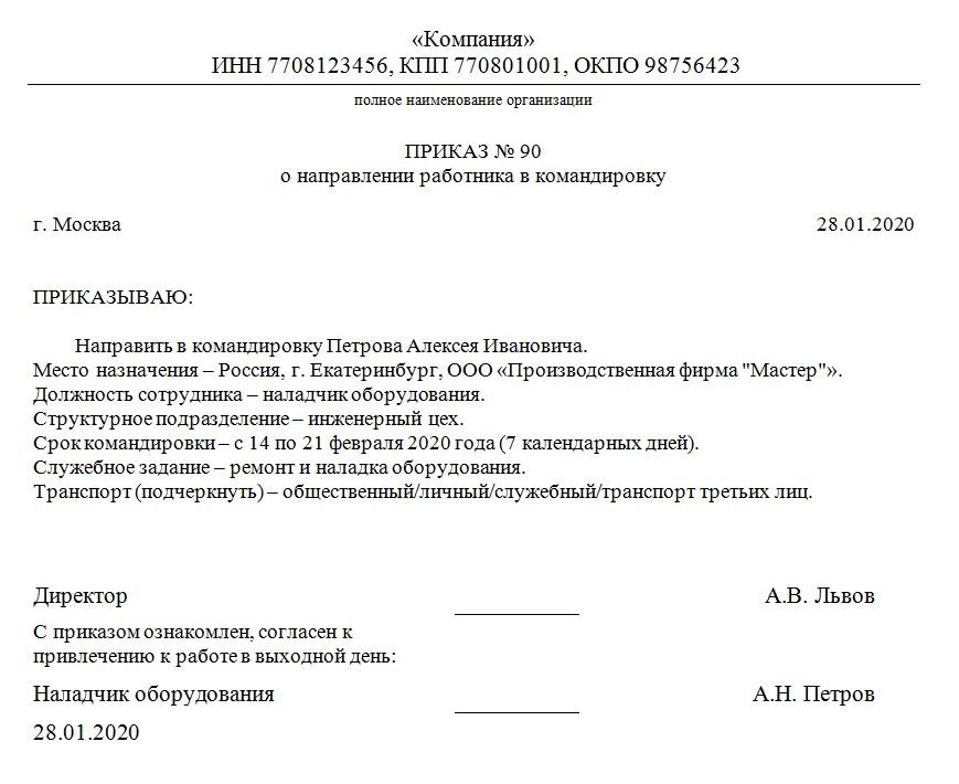 Командировка выходные дни приказ