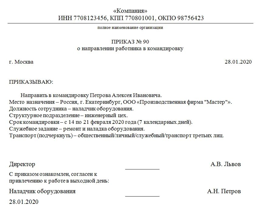 Приказ на командировку в выходной день образец. Приказ о направлении в командировку в выходной день. Командировка в выходной день приказ. Обоснование командировки в выходной день. Работа в командировке в праздничные дни