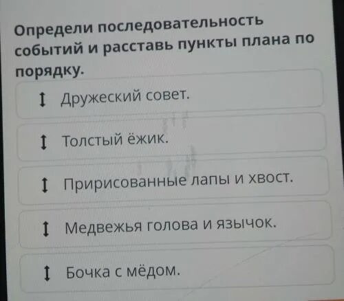 Последовательность событий план. Определите последовательность событий. Определите правильную последовательность событий:. Последовательность событий в сказке.