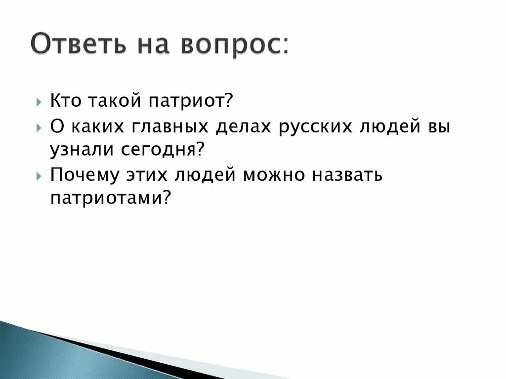 Кого можно назвать патриотом сочинение. Кого я могу назвать патриотом. Кого можно назвать патриотом сочинение. Защита отечества 7 класс обществознание презентация. Что такое патриотизм сочинение рассуждение.