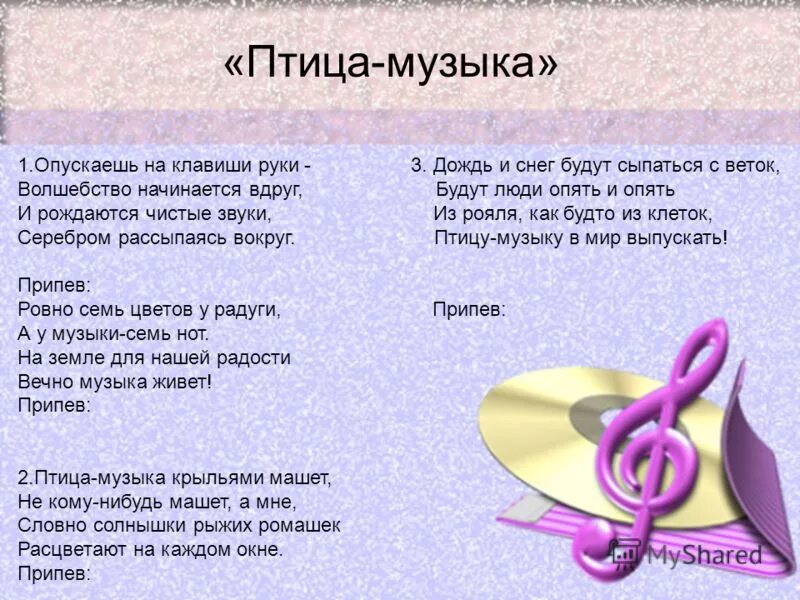 а. музыка песни птиц. песня птица музыка текст. музыка слов. у дороги чибис слова.