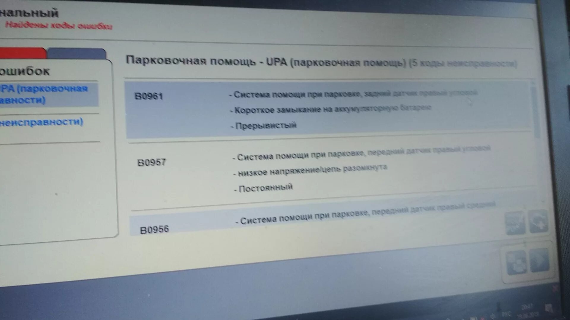 Опель Инсигния 2009 год ошибка u1512. Ошибка р1100. Опель Инсигния 2013 год ошибка b3420. Опель Инсигния коды ошибок.