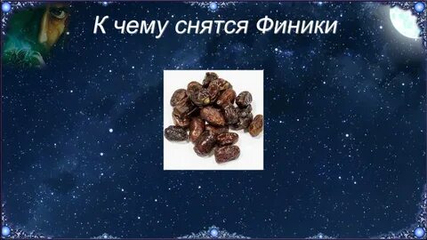 Сонник к чему снятся ели