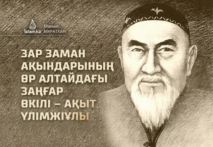 Зар заман. Зар заман презентация. Шортанбай. Эпоха зар заман в казахской культуре. Идеи зар заман