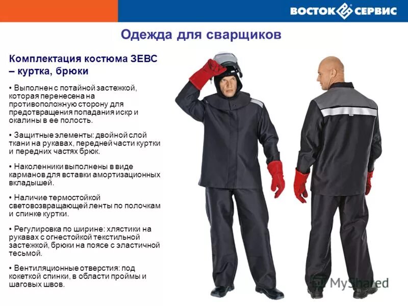 Правила ношения спецодежды