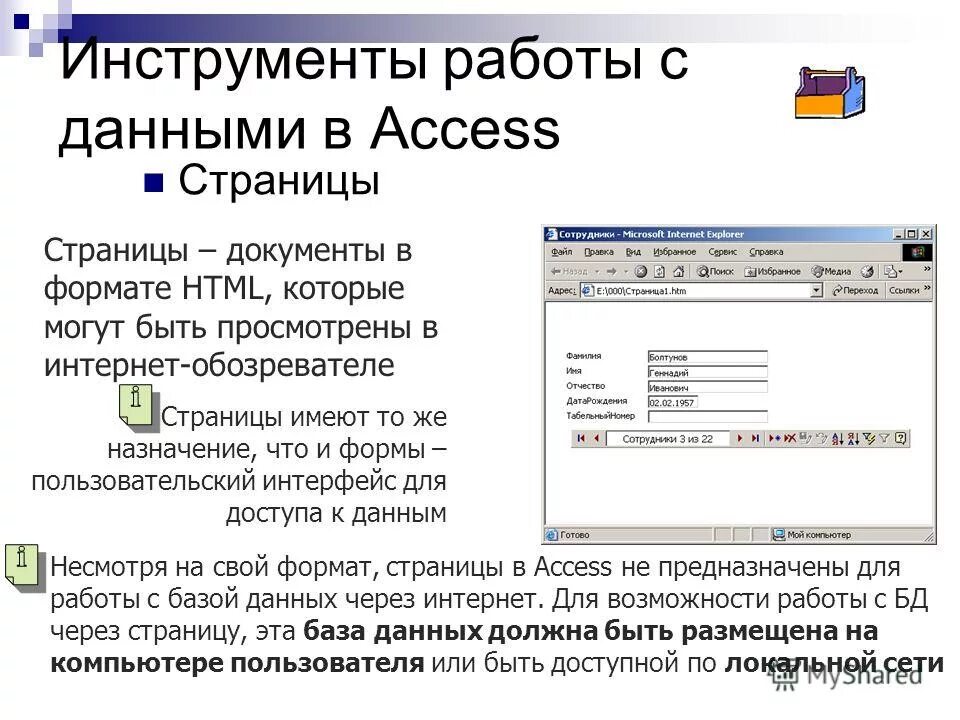 Запросы в субд access предназначены для. Запросы в субд access предназначены для