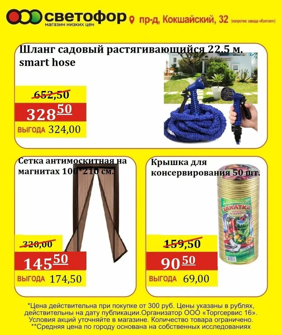 Акции в магазине светофор. Каталог светофор тавда. Светофор каталог. Каталог светофор тавда. Каталог светофор тавда.