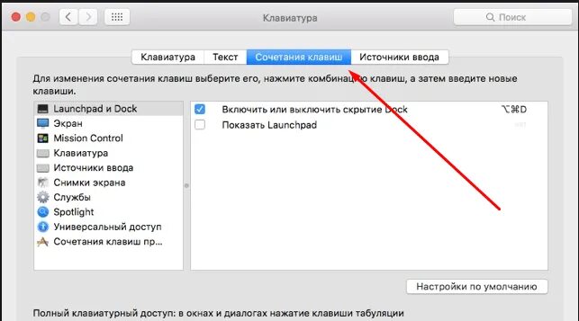 Как изменить сочетание клавиш для смены языка. Как поменять язык на маке на клавиатуре. Как менять раскладку клавиатуры на Mac. Как поменять язык в маке клавиши. Как на Мак поменять язык на клавиатуре Мак.