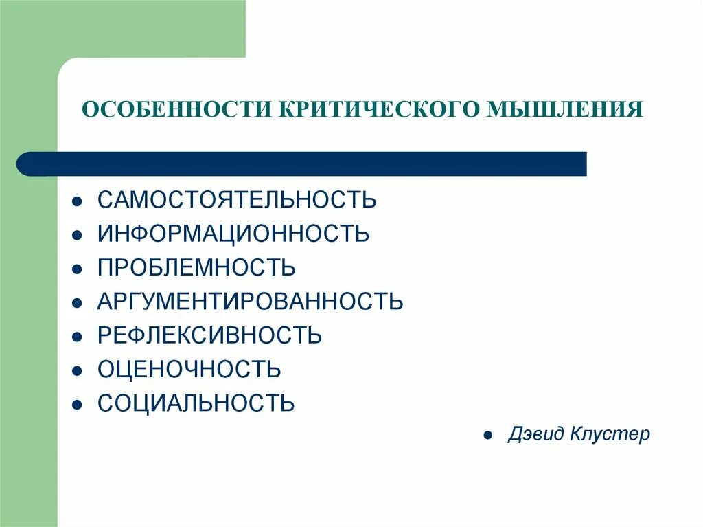 Функции критического мышления: найдено 90 картинок