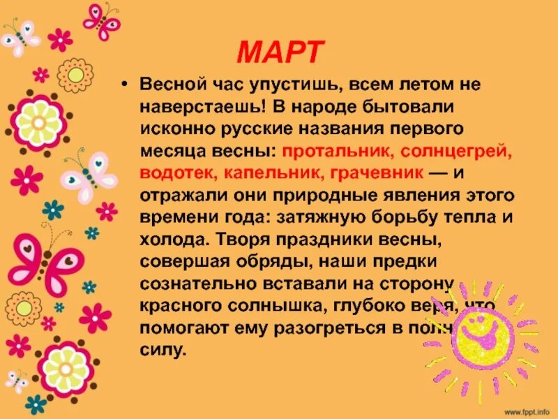 Пословица час упустишь. Весною час упустишь годом не наверстаешь. Весной час упустишь. Весною год упустишь. Пословица весною час упустишь годом не наверстаешь.