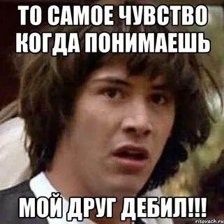 Это твой друг да
