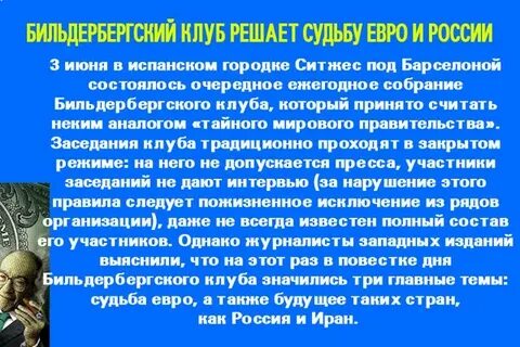 Бильдербергский клуб