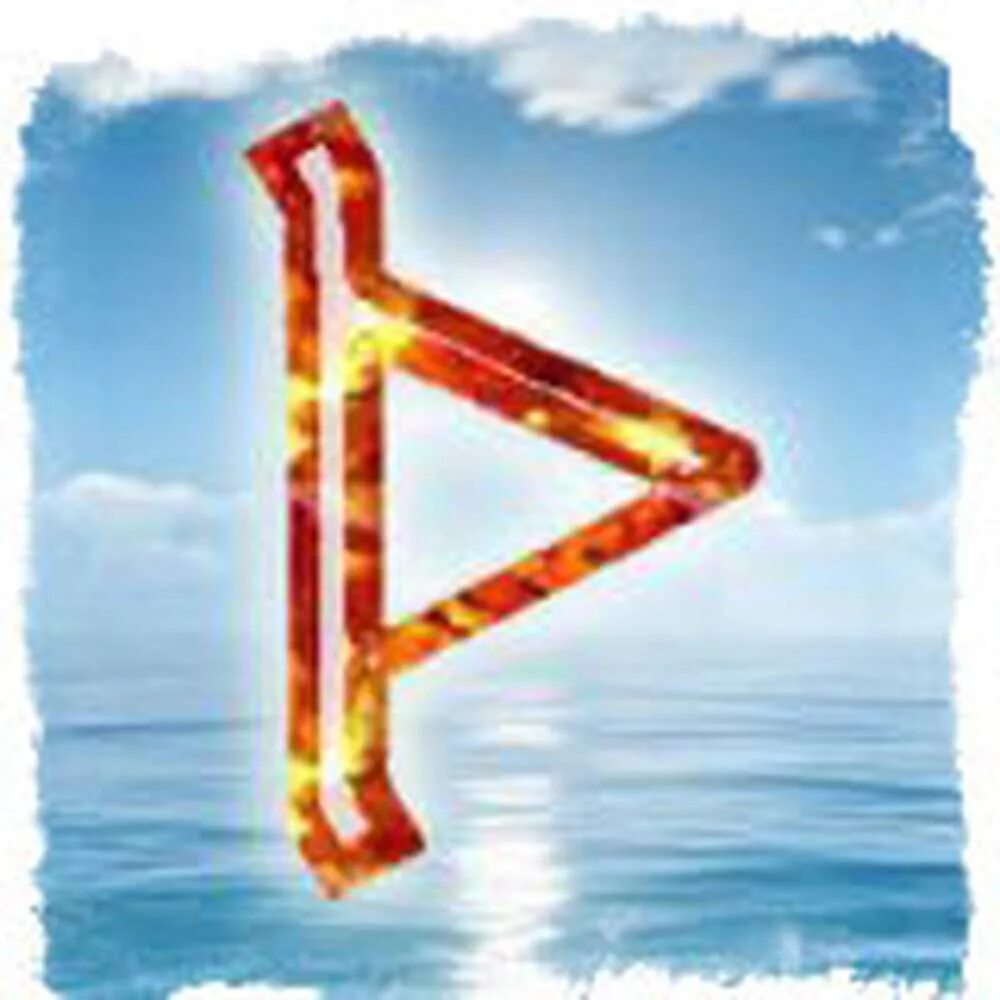 Славянские руны даждьбог. Руна даждьбог. Славянские руны даждьбог. Руны даждьбог. Руны даждьбог.