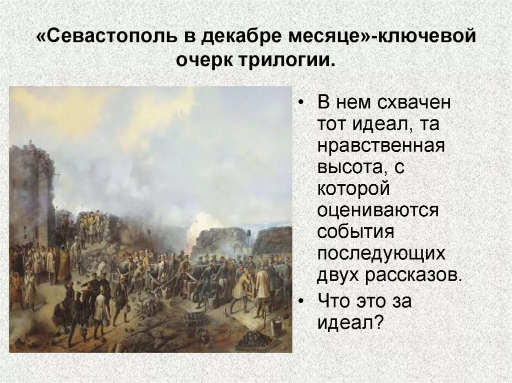 Лев Николаевич толстой Севастополь в декабре месяце. Севостополь в декабре месяце „. Севастопольские рассказы Севастополь в декабре месяце. Севастополь в декабре месяце иллюстрации.