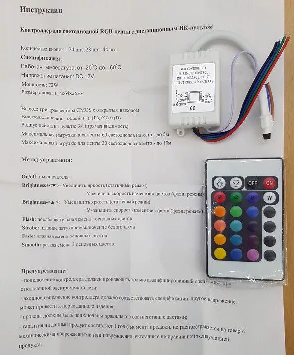 Светодиодный пульт инструкция. Светодиодный пульт инструкция