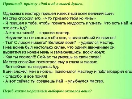 Прочитать притчу