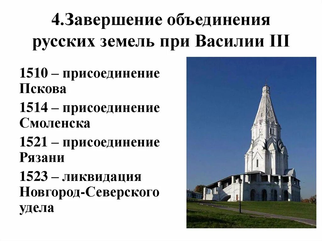 Присоединение Рязани при Василии 3. Рязанское княжество присоединение к Москве. Присоединение Рязани к Москве. Присоединение Рязанского княжества к московскому. Присоединение рязани к московскому государству год