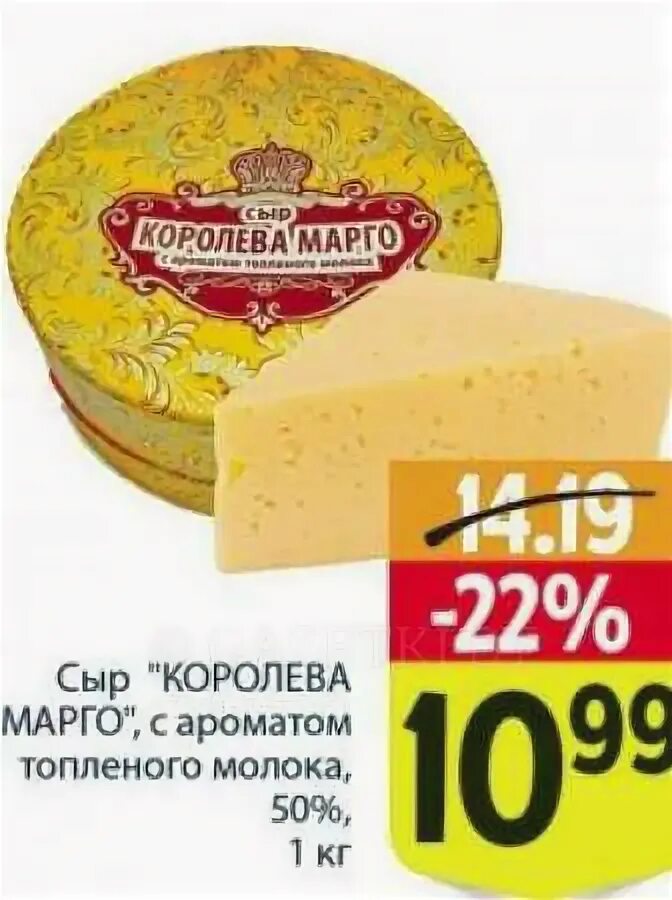белорусский сыр королева марго. сыр королева марго беларусь. сыр королева марго производитель. белорусский сыр королева марго. сыр королева марго беларусь.
