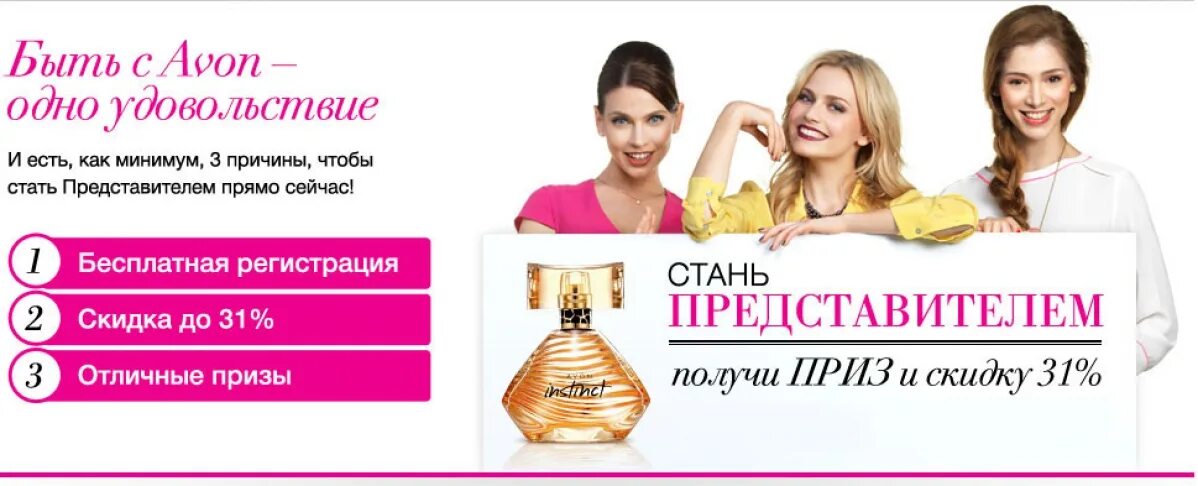 Https www avon. Эйвон для представителей. Стань представителем Avon. Avon стать представителем. Стать представителем эйвон.