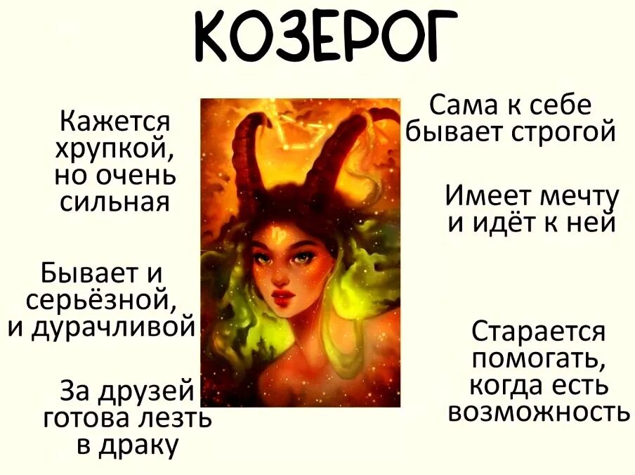 Козерог 2023. Стереотипы о Козерогах. Тип женщин которые любят Козерог. Шутки про Козерогов астрологов. Гороскоп козерогу 2023 год