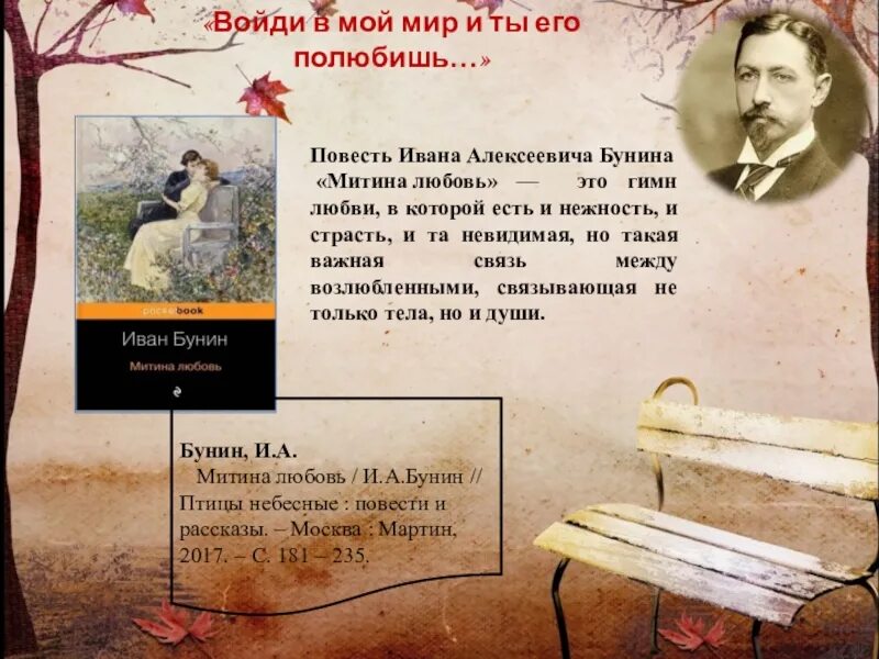 "темные аллеи". Бунин митина любовь анализ. Бунин митина любовь анализ. Бунин митина любовь анализ. Митина любовь бунина.