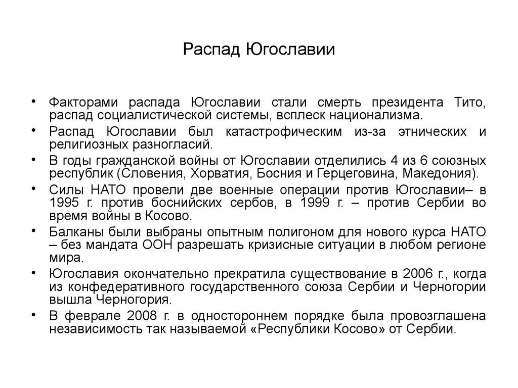 Проблемы дезинтеграции