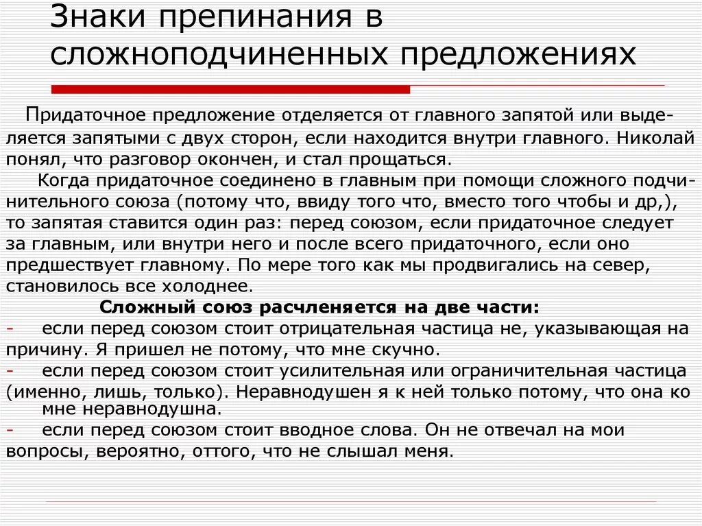 Пунктуация в предложении. Знаки препинания в сложноподчиненном предложении. Знаки препинания в сложноподчинённом предложени. Пунктуация в сложноподчиненном предложении. Знаки препинания в ложно пожчинннном предложении.