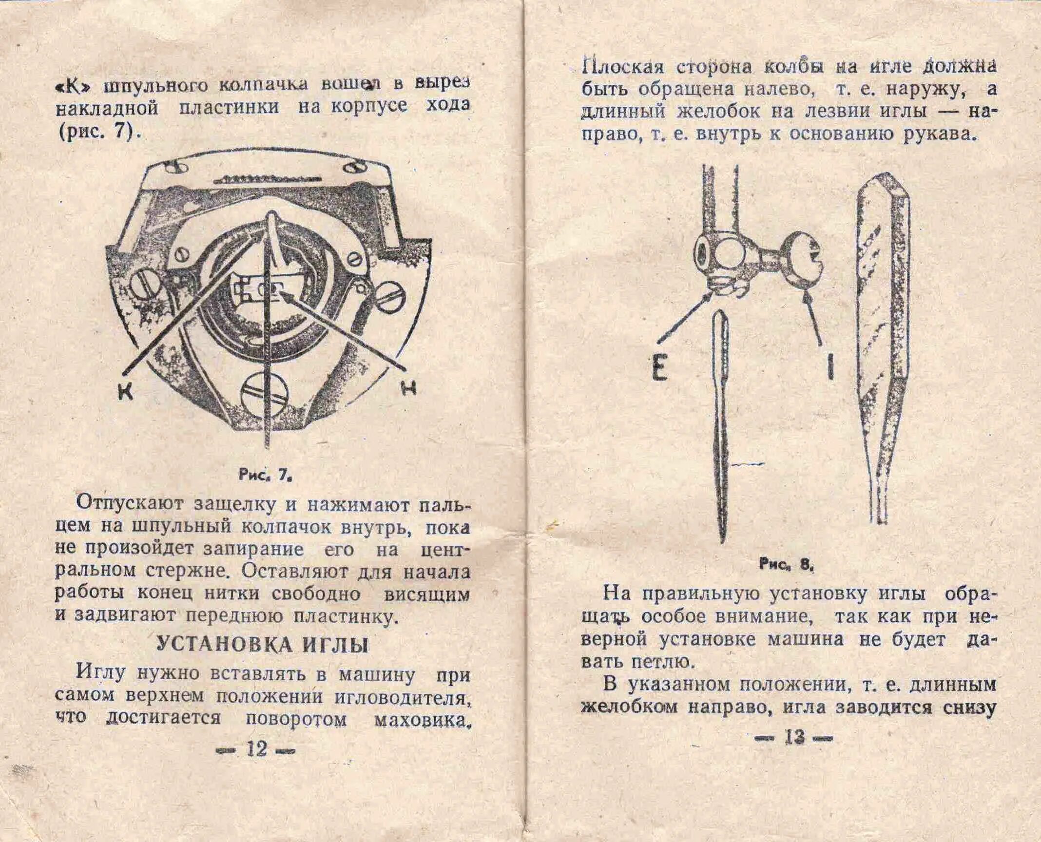 Настройка ручной швейной машинки. Настройка швейной машинки Подольск. Как правильно вставить иглу в швейную машину Подольск. Регулировка швейной машины Подольск 142. Швейная машина Подольск 2м регулировка иглы.