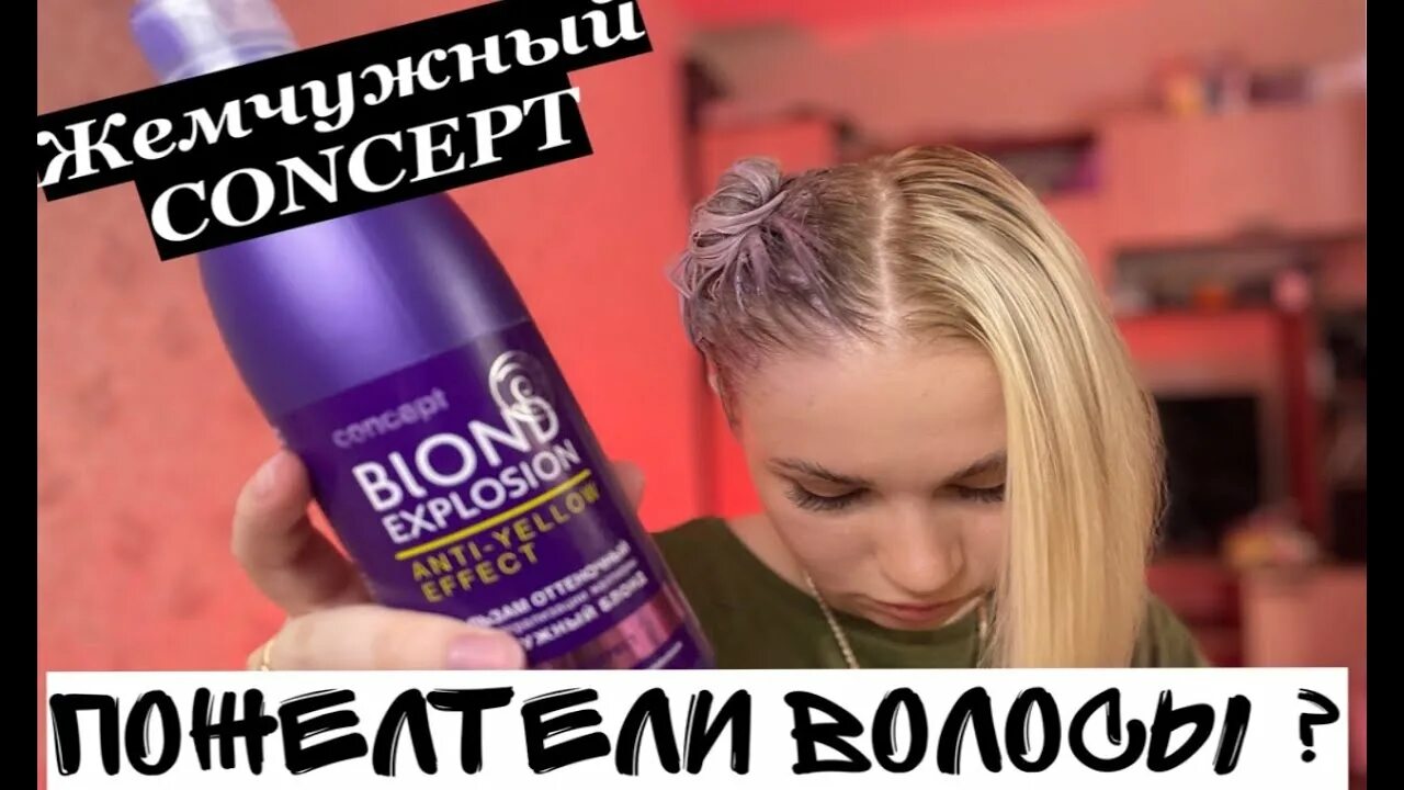 Тоник нейтрализатор желтизны. Нейтрализатор желтизны для волос тоника. Шампунь против желтизны для блондинок. Оттеночный шампунь для блондинок. Нейтрализатор желтизны.