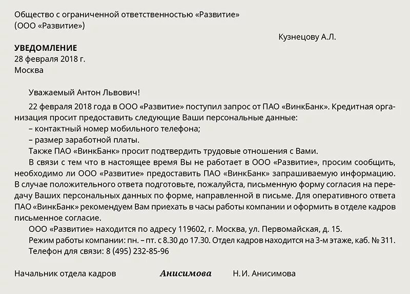 Уведомление в феврале образец. Предоставляем запрашиваемую информацию. Ответ о предоставлении информации. Ответ на запрашиваемую информацию образец. Ответ на письмо о предоставлении информации.