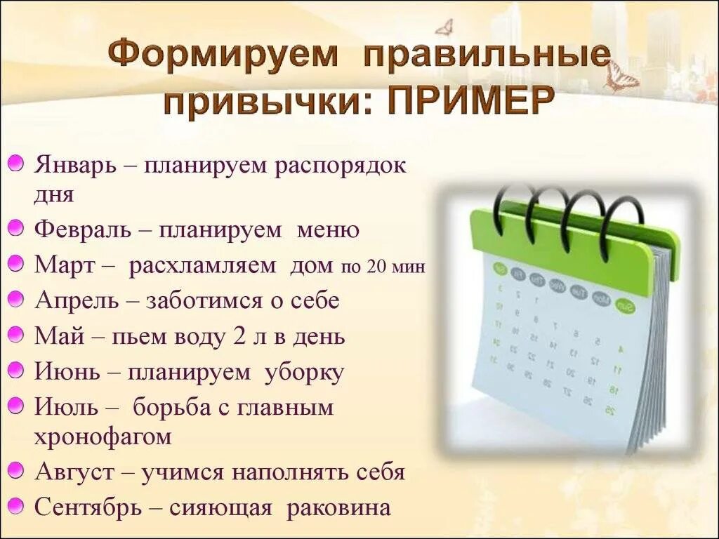Привычка как пользоваться