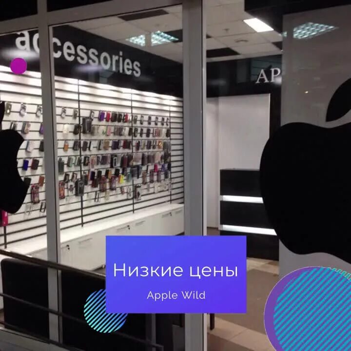 Apple wild самара. эппл вилд тюмень. апл вилд самара. эпл вилд самара отзывы. Apple wild самара.