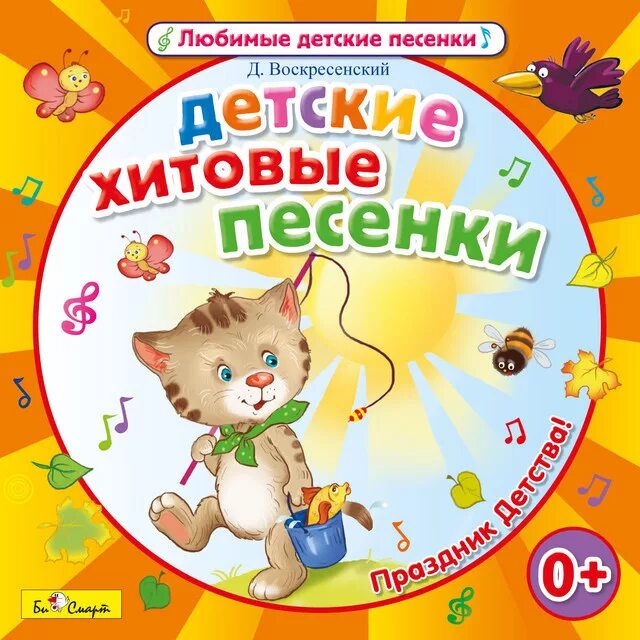 Звук песни для детей