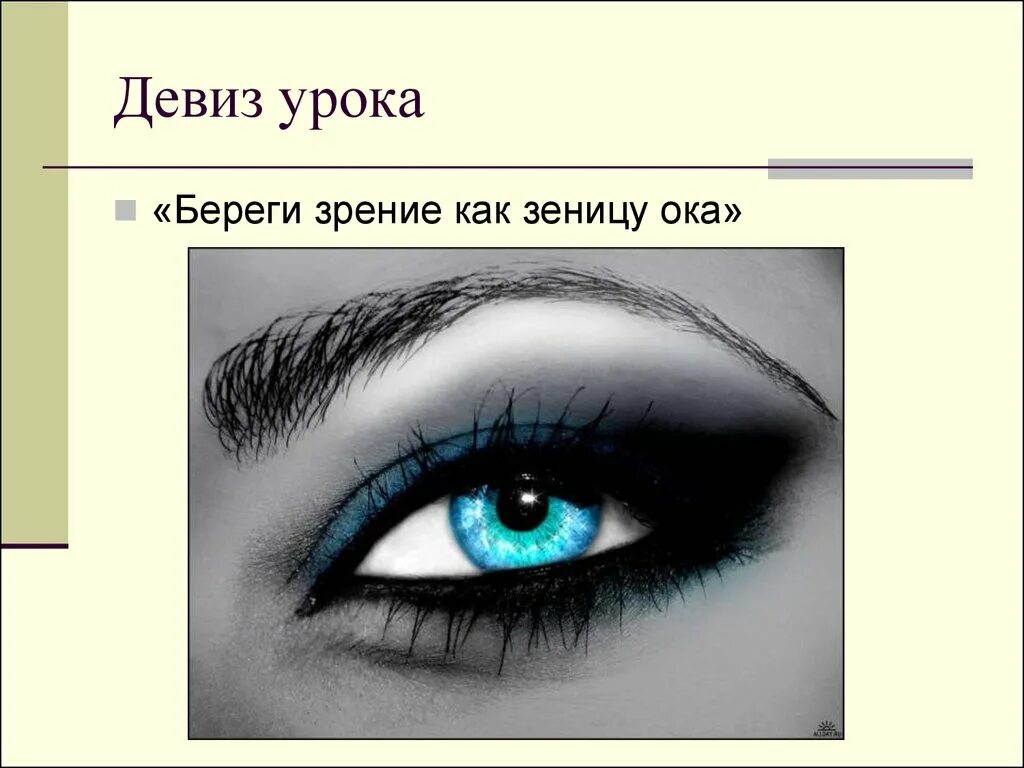 Берегите зрение. Рисунки на тему зрение. Гигиена глаз рисунок. Памятка гигиена зрения. Гигиена зрения предупреждение глазных