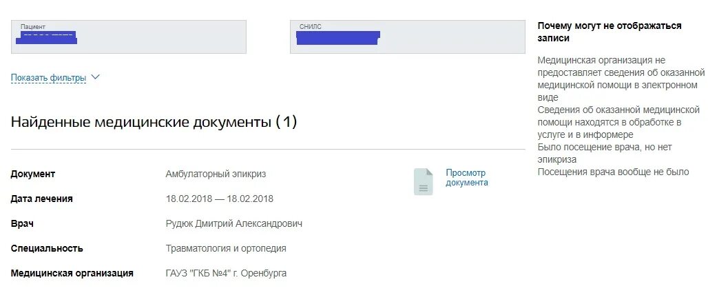 Госуслуги анализы. Результаты анализов на госуслугах. Госуслуги анализы крови. Анализы в госуслугах как узнать.