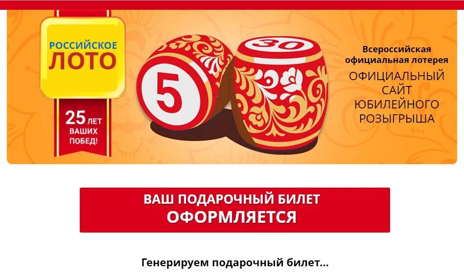 Билетики для лотереи. Лотерея лохотрон. Сайт бесплатных билетов лотерея. Сайт бесплатных билетов лотерея. Выигрыш в лотерею русское лото.