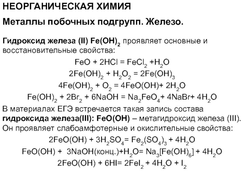 Fe oh 2 h2o2