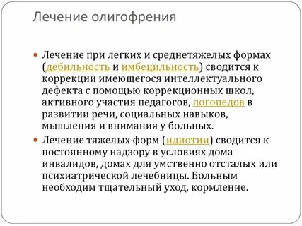 Лечить ментальное