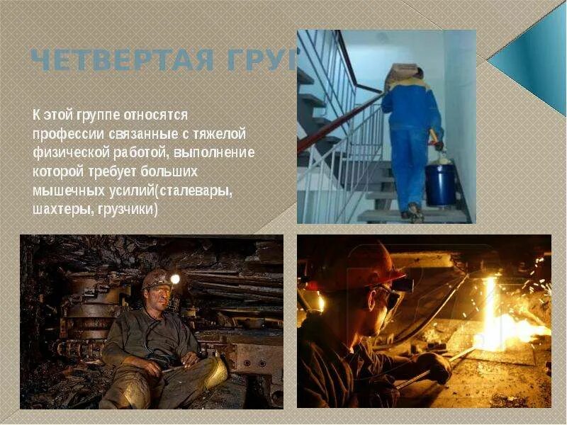 Физическое выполнение работ