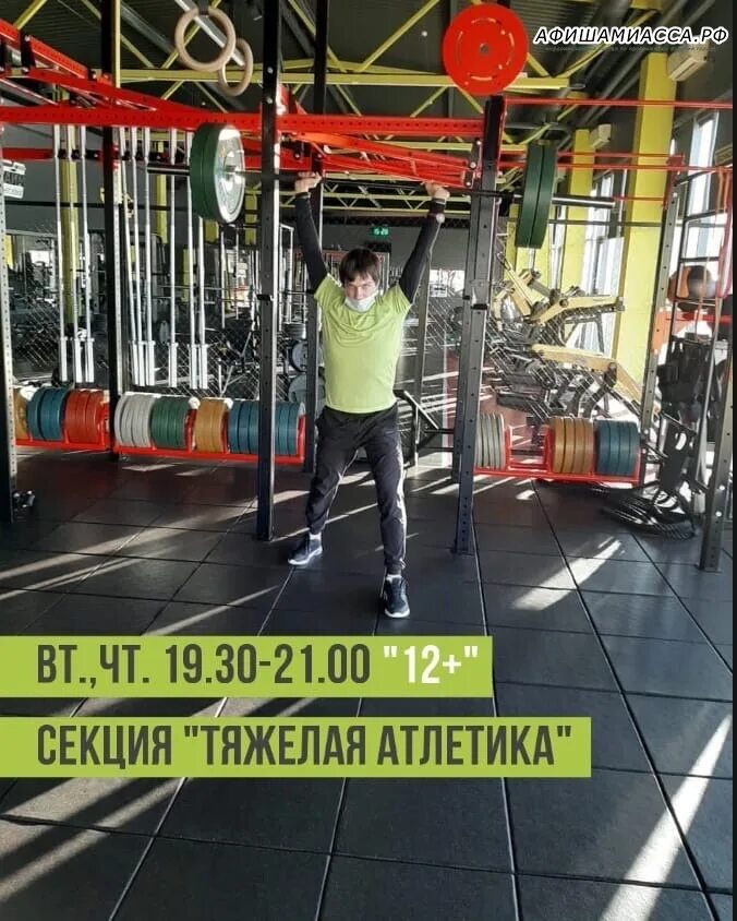 Секция тяжелой атлетики в хотьково. Тяжелая атлетика. Тяжелая атлетика для подростков. Секция тяжелой атлетики дмитров торпедо. Соревнования по пауэрлифтингу в димитровграде.