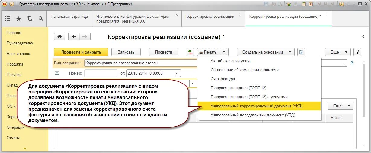 Реализация документы бухгалтерия. Документ основания 1с предприятие. Корректировка реализации. Корректировочный документ. Корректировка документов.