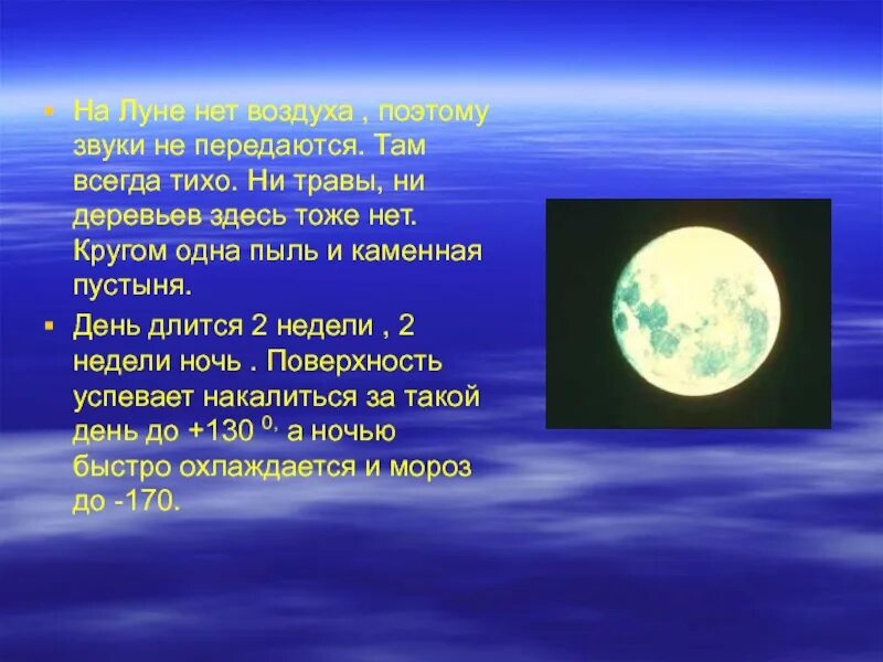 Сколько длится час на луне. На луне нет воздуха поэтому. почему на луне нет жизни. почему на луне нет воздуха. почемумнаилуне нет жизни.