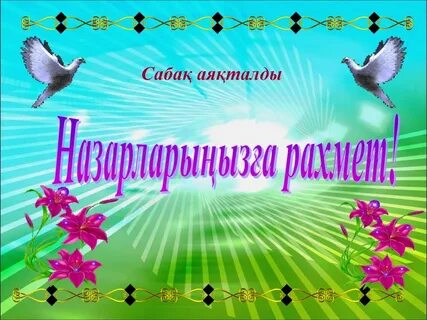Бірлік күні презентация