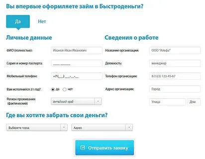Оформить займ по номеру телефона