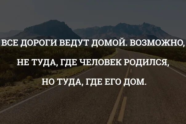 Включи ту дорогу