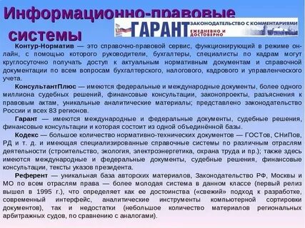 Программное обеспечение справочно правовых систем