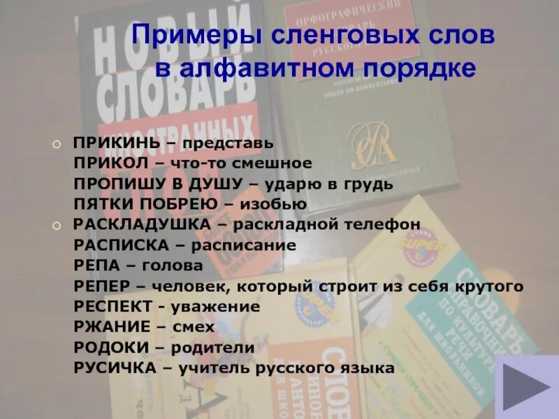 Современные слова высоких